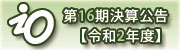 株式会社イオテクノ令和2年度決算報告