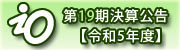 株式会社イオテクノ令和５年度決算報告