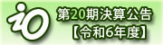株式会社イオテクノ令和６年度決算報告
